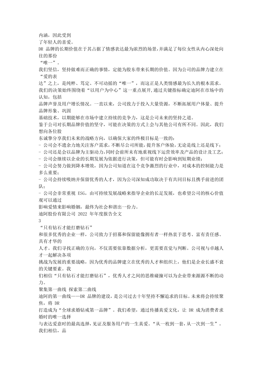 301177_2022_迪阿股份_2022年年度报告_2023-04-27.txt_第2页