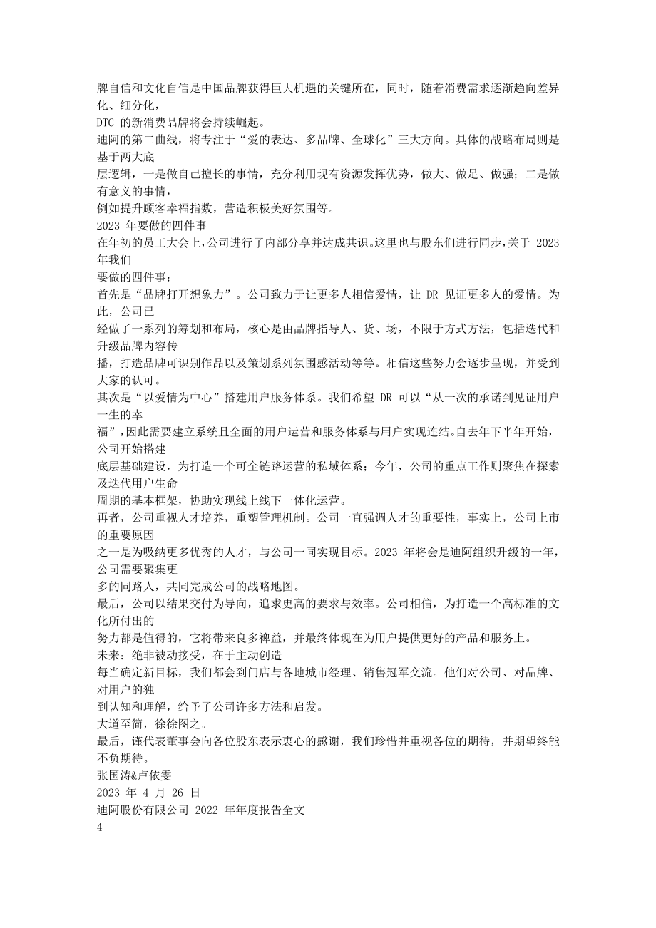 301177_2022_迪阿股份_2022年年度报告_2023-04-27.txt_第3页