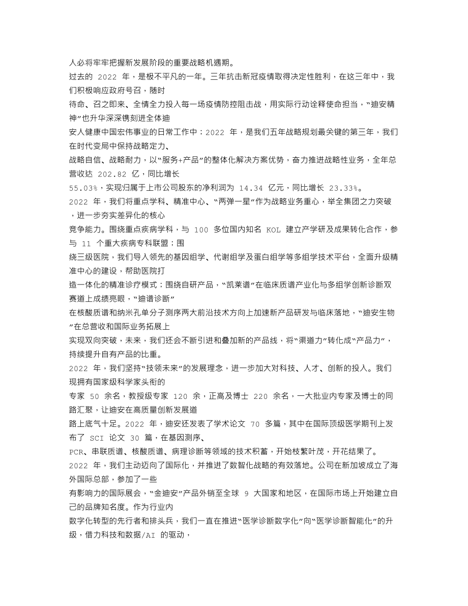 300244_2022_迪安诊断_2022年年度报告_2023-04-12.txt_第2页