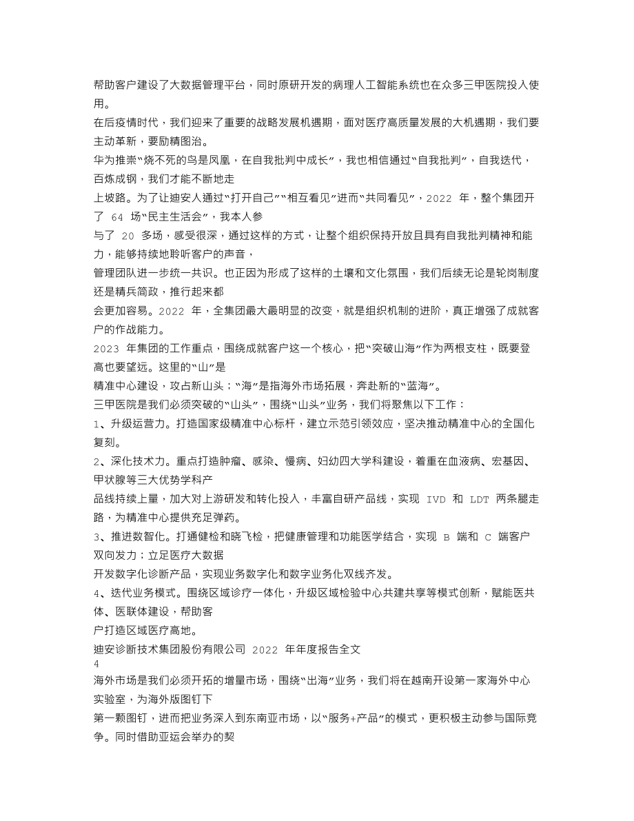 300244_2022_迪安诊断_2022年年度报告_2023-04-12.txt_第3页