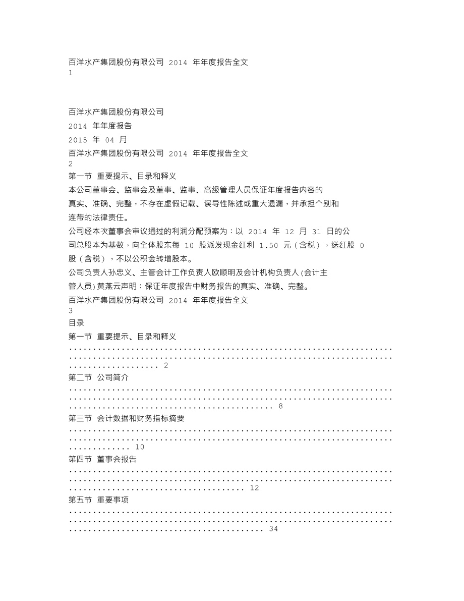 002696_2014_百洋股份_2014年年度报告（更新后）_2015-04-21.txt_第1页