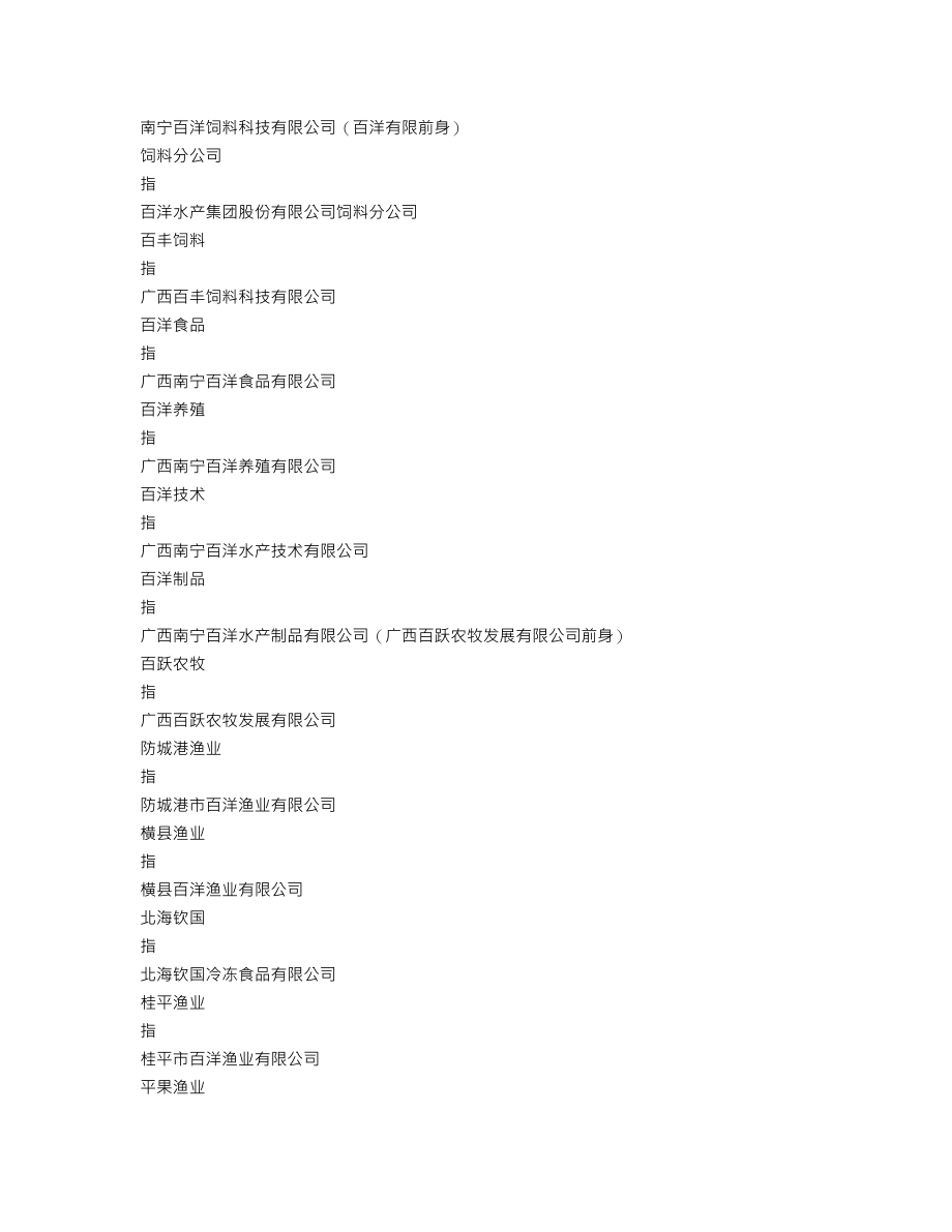 002696_2014_百洋股份_2014年年度报告（更新后）_2015-04-21.txt_第3页