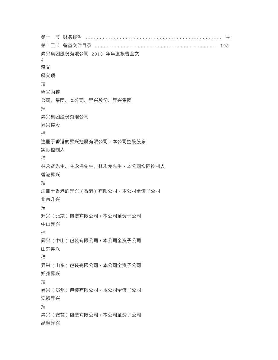 002752_2018_昇兴股份_2018年年度报告_2019-04-26.txt_第2页