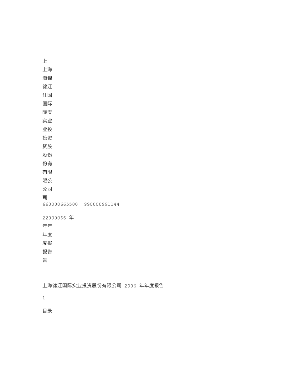 600650_2006_锦江投资_2006年年度报告_2007-04-10.txt_第1页