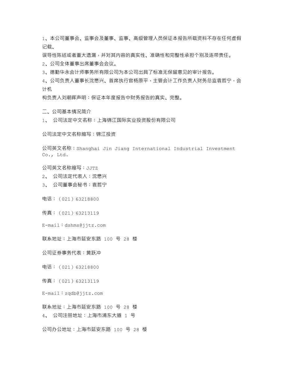 600650_2006_锦江投资_2006年年度报告_2007-04-10.txt_第3页