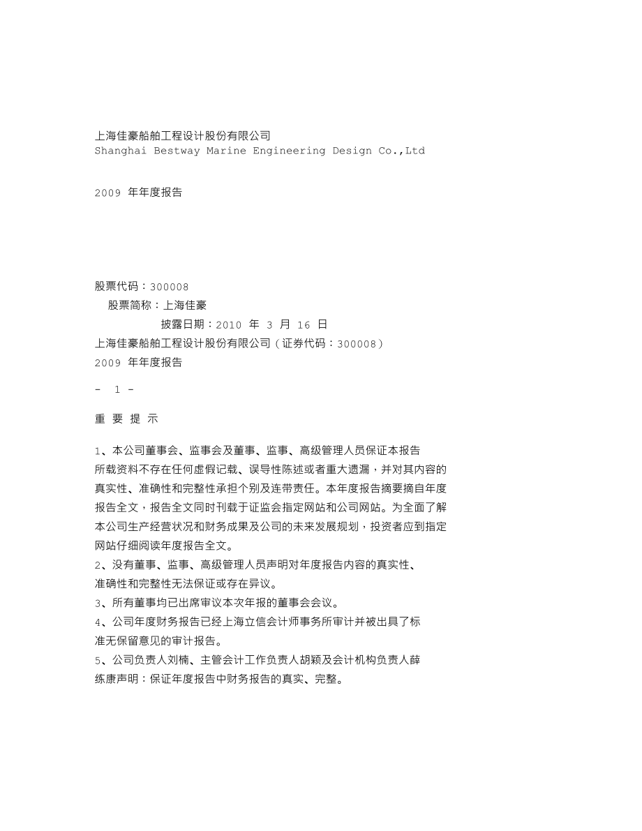 300008_2009_上海佳豪_2009年年度报告_2010-03-15.txt_第1页