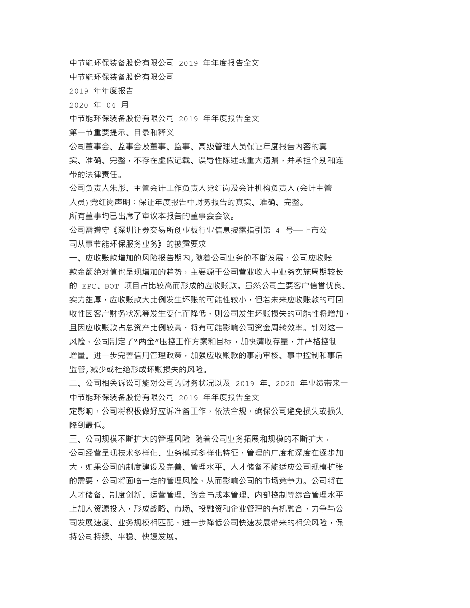 300140_2019_中环装备_2019年年度报告_2020-04-28.txt_第1页