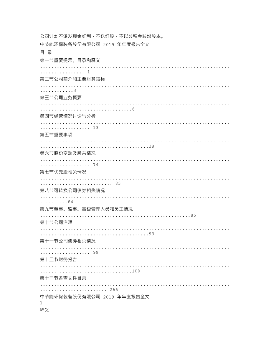 300140_2019_中环装备_2019年年度报告_2020-04-28.txt_第2页