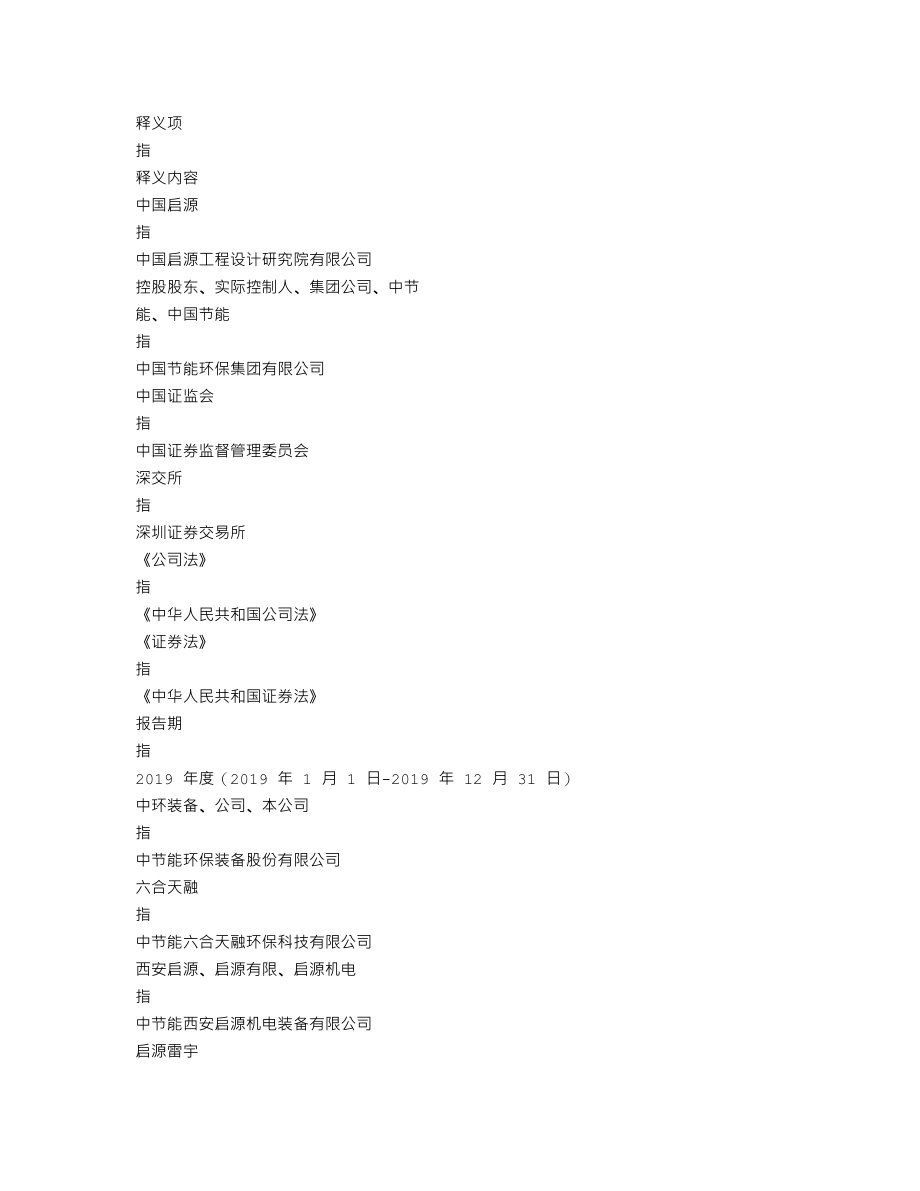 300140_2019_中环装备_2019年年度报告_2020-04-28.txt_第3页