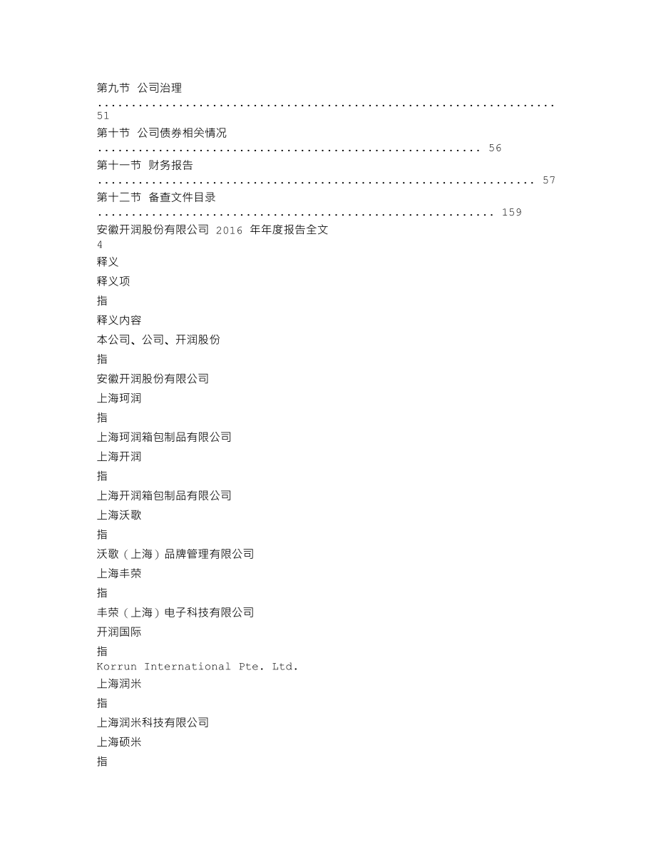 300577_2016_开润股份_2016年年度报告_2017-04-12.txt_第2页