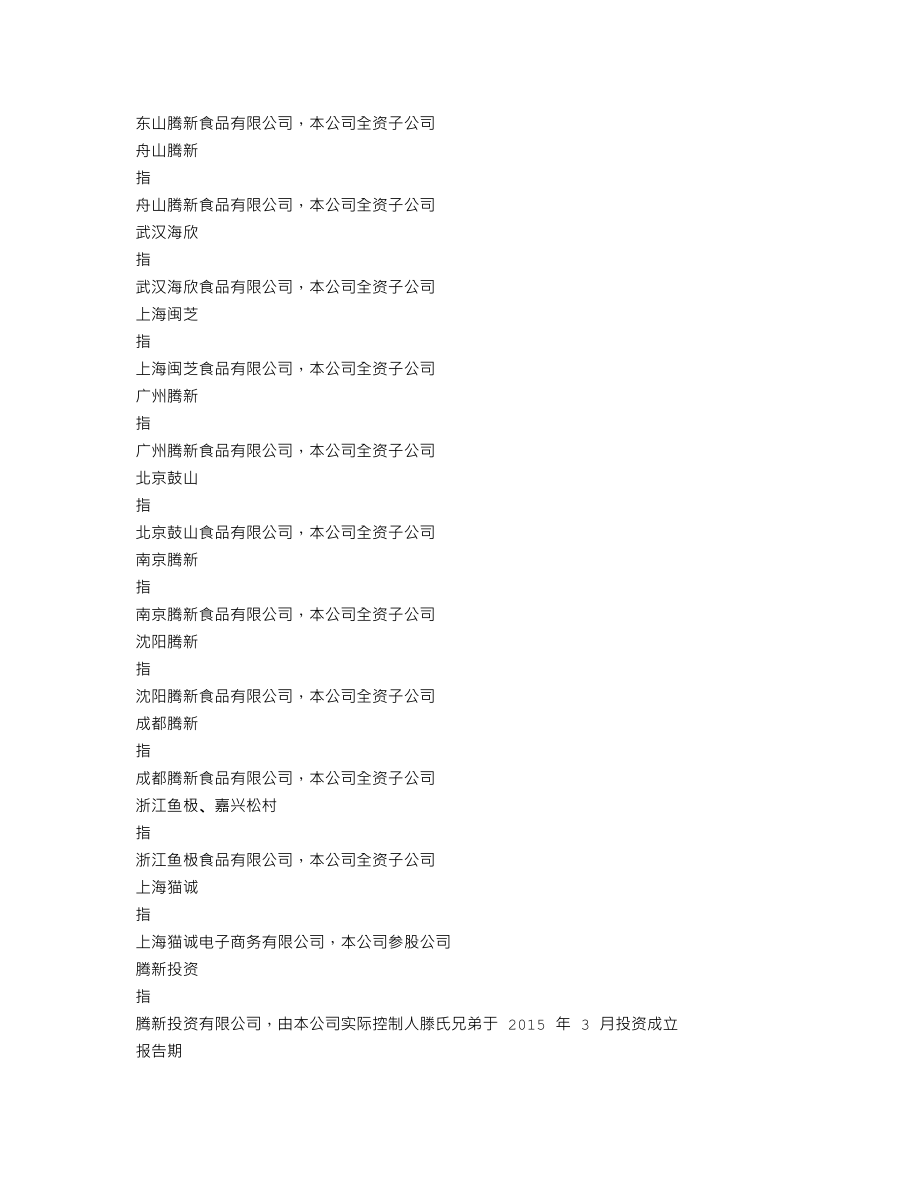 002702_2014_海欣食品_2014年年度报告_2015-03-26.txt_第3页