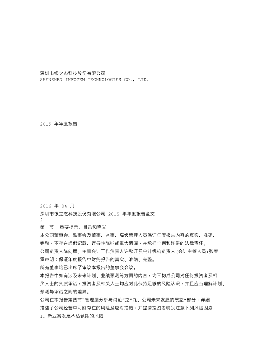 300085_2015_银之杰_2015年年度报告_2016-04-11.txt_第1页