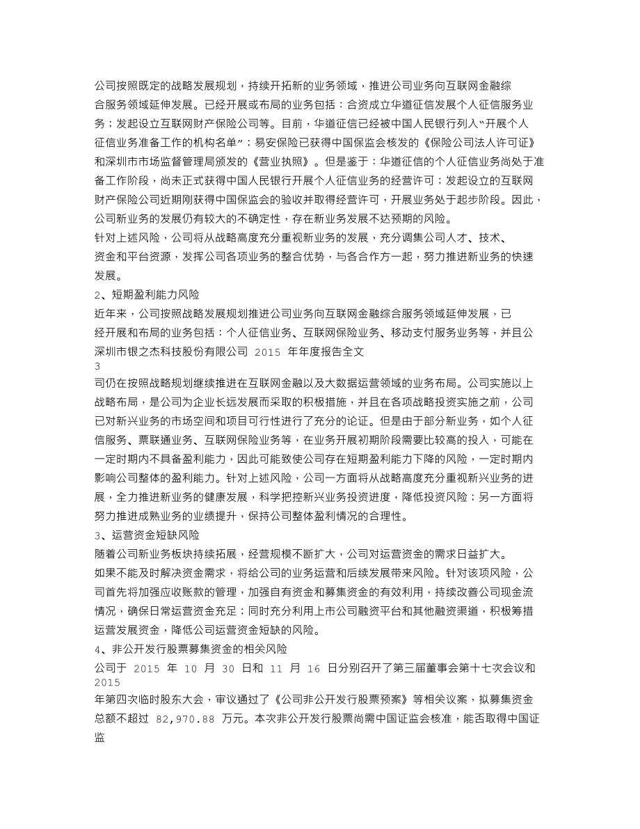 300085_2015_银之杰_2015年年度报告_2016-04-11.txt_第2页