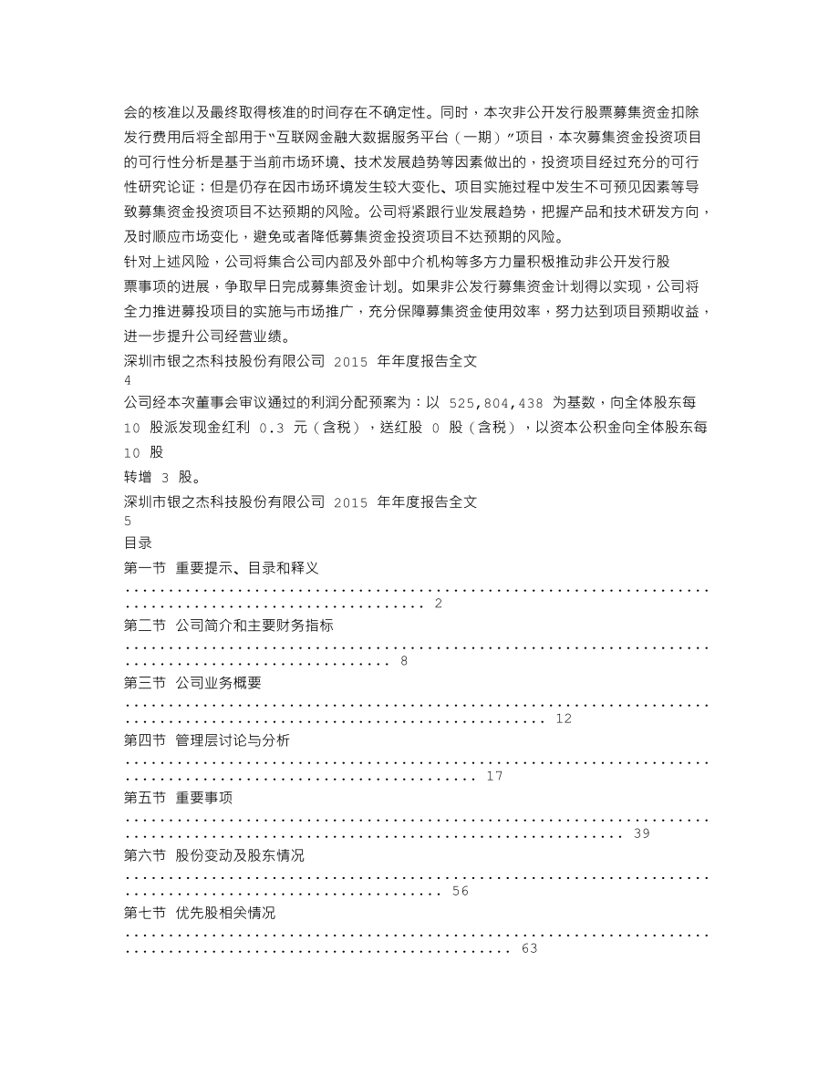 300085_2015_银之杰_2015年年度报告_2016-04-11.txt_第3页