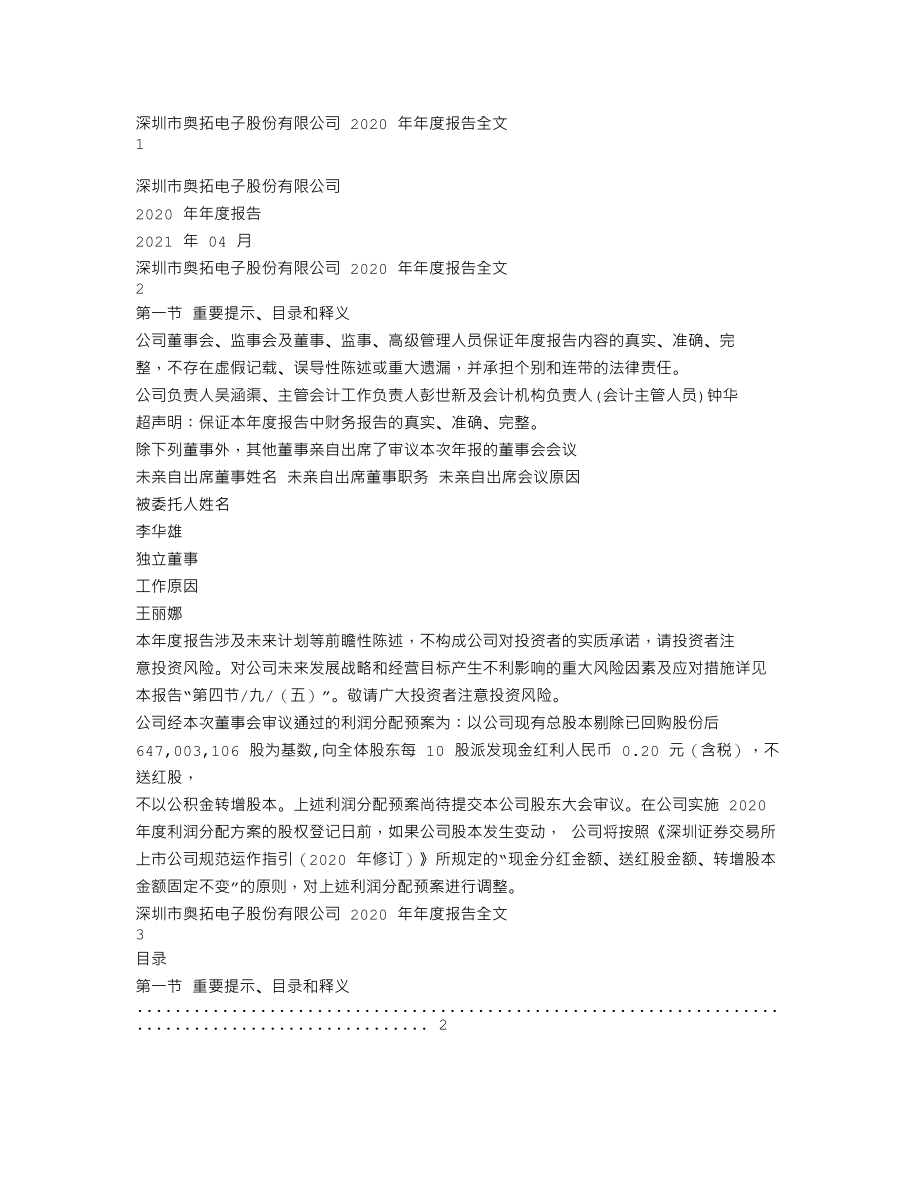 002587_2020_奥拓电子_2020年年度报告_2021-04-26.txt_第1页