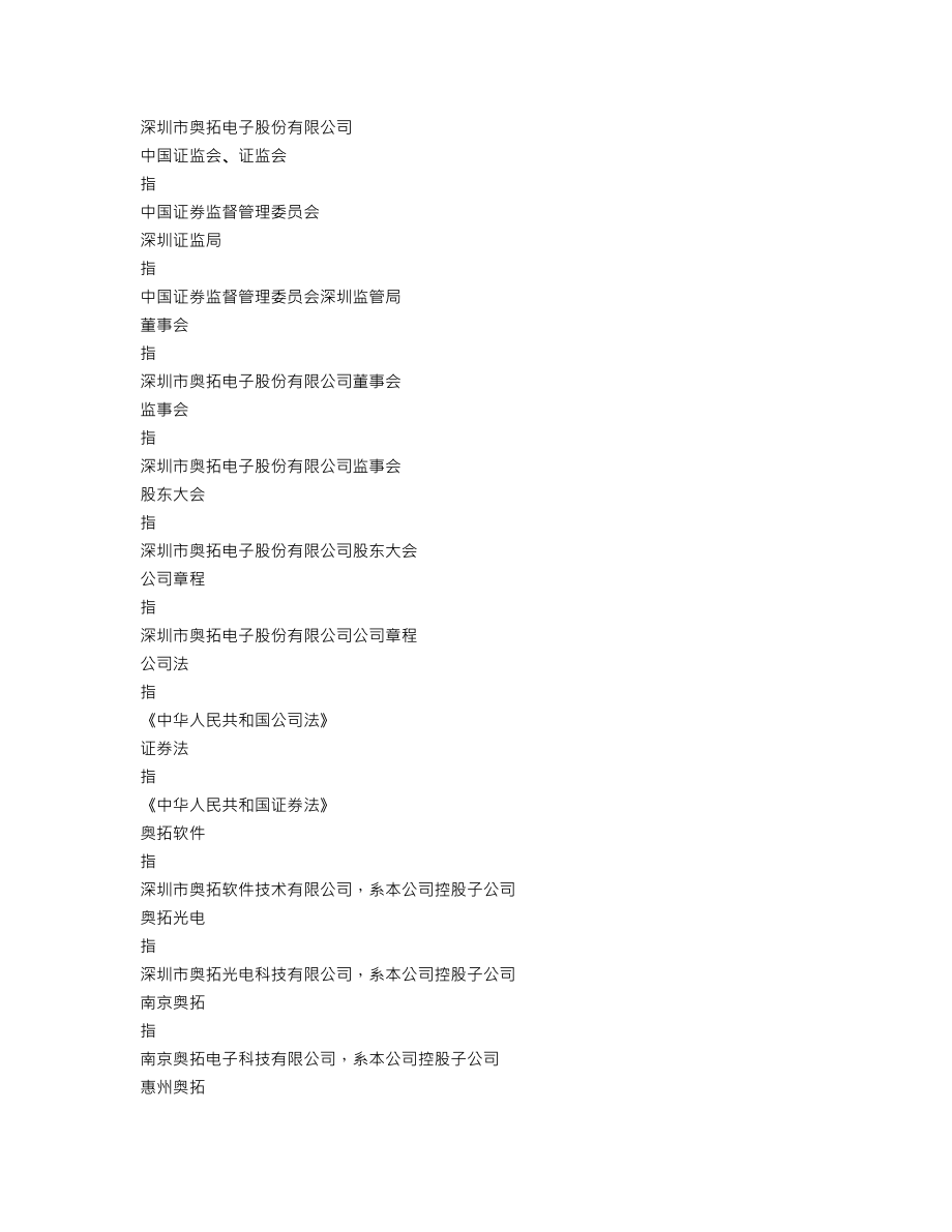 002587_2020_奥拓电子_2020年年度报告_2021-04-26.txt_第3页