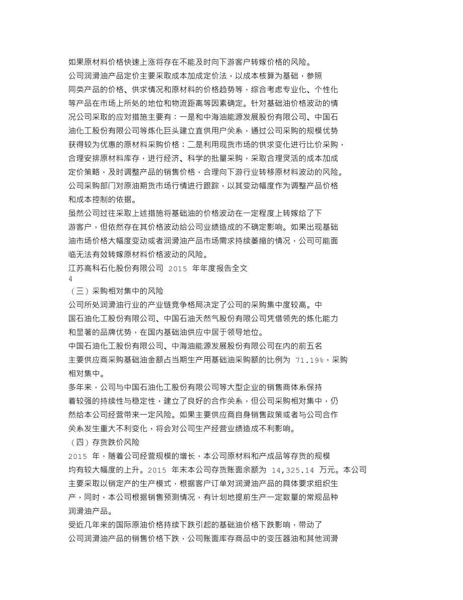 002778_2015_高科石化_2015年年度报告_2016-04-07.txt_第2页