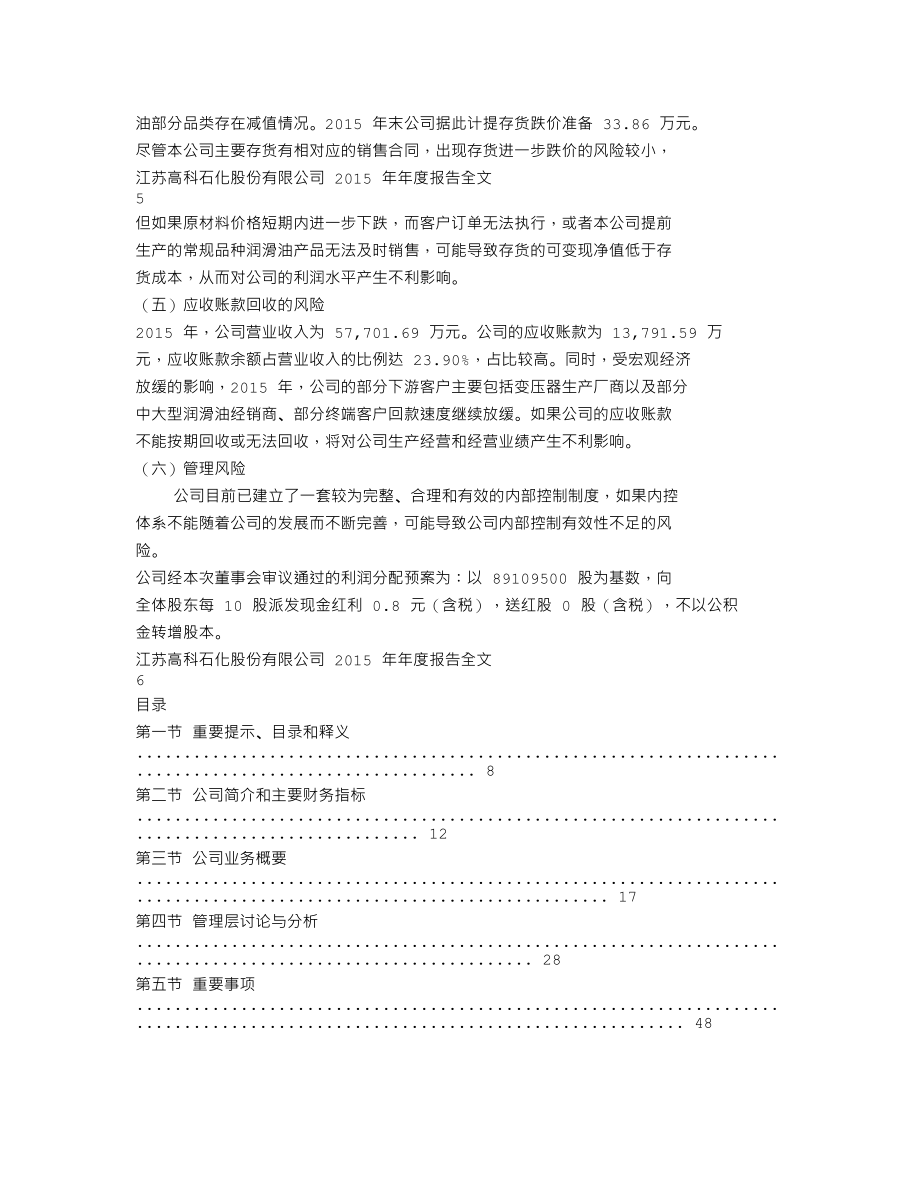 002778_2015_高科石化_2015年年度报告_2016-04-07.txt_第3页