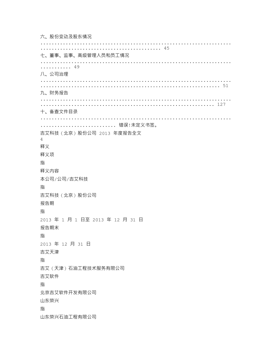 300309_2013_吉艾科技_2013年年度报告_2014-03-31.txt_第2页