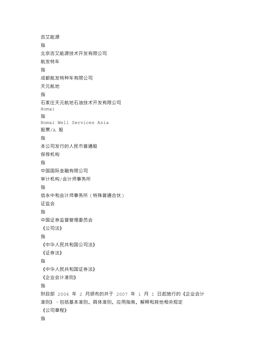 300309_2013_吉艾科技_2013年年度报告_2014-03-31.txt_第3页