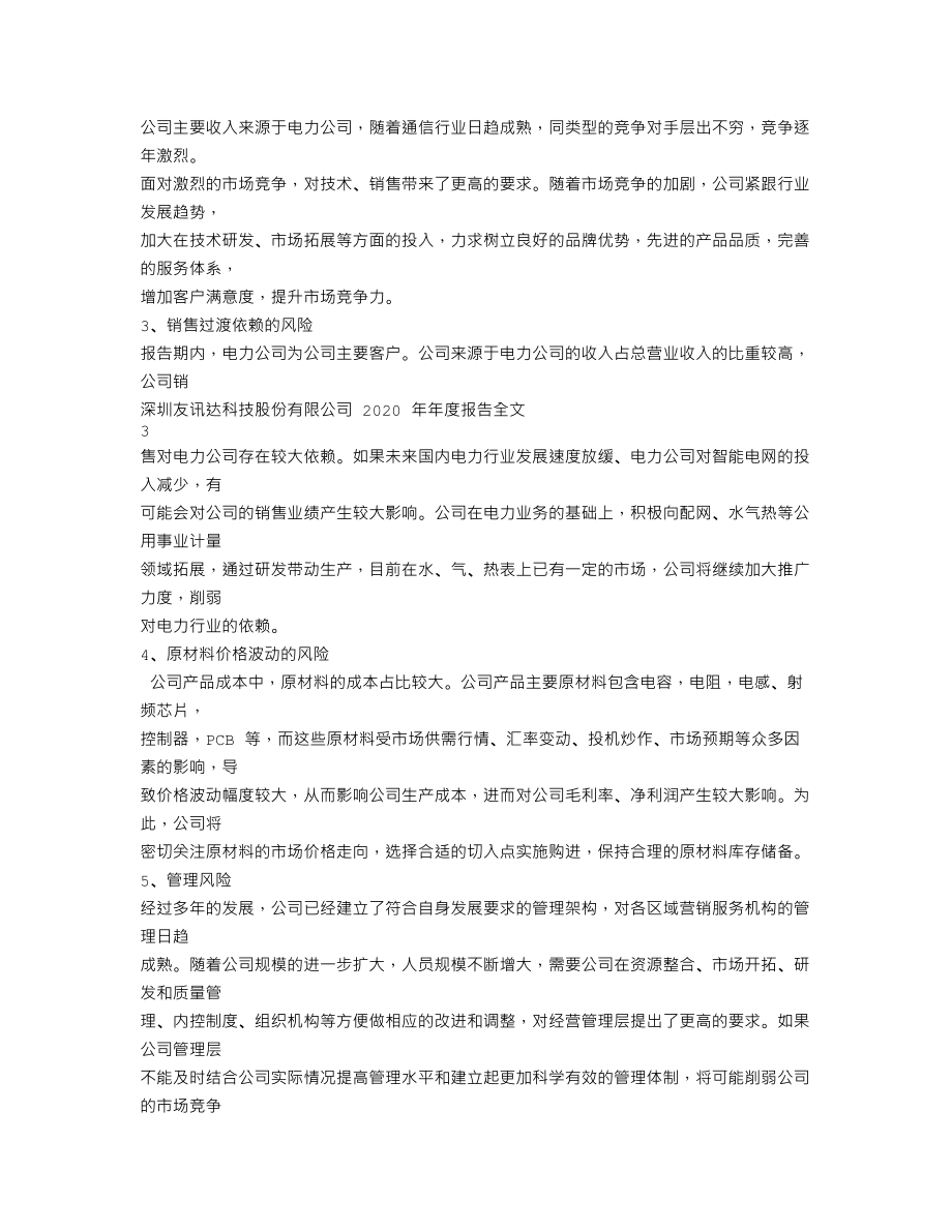 300514_2020_友讯达_2020年年度报告（更新后）_2021-04-23.txt_第2页