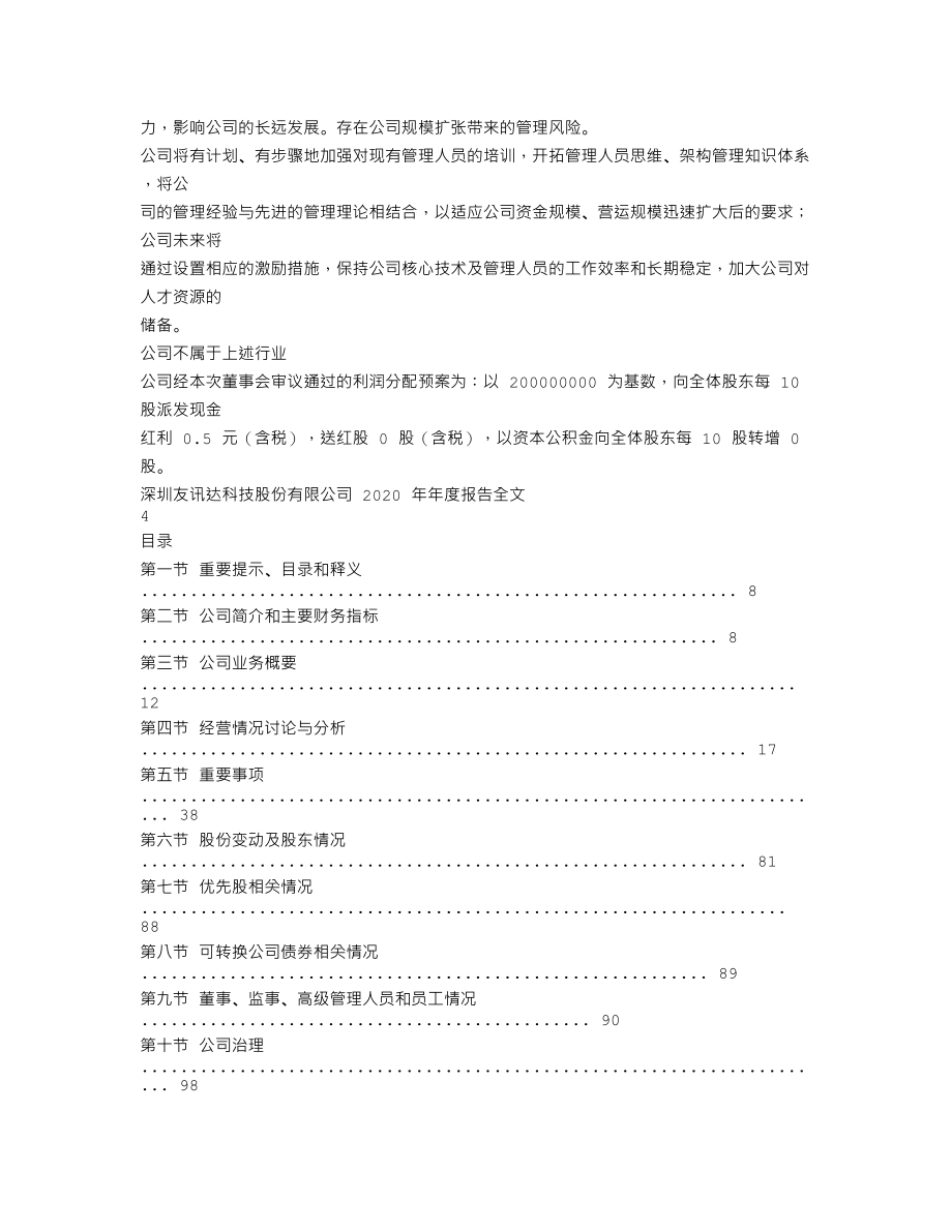 300514_2020_友讯达_2020年年度报告（更新后）_2021-04-23.txt_第3页