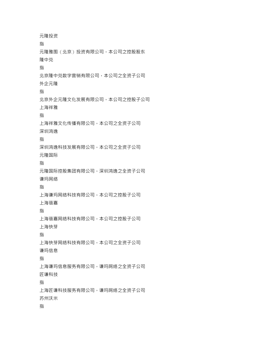 002878_2022_元隆雅图_2022年年度报告_2023-04-19.txt_第3页