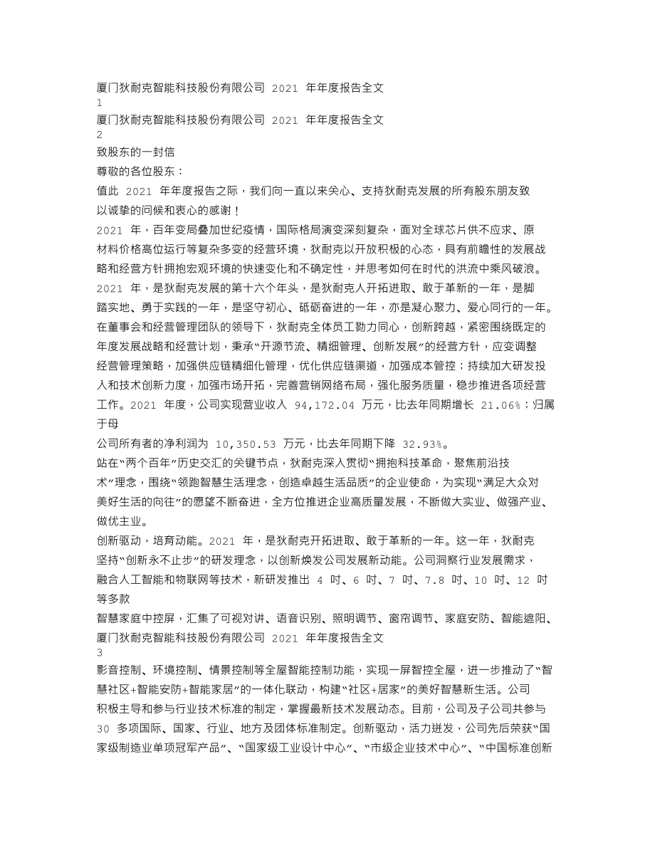 300884_2021_狄耐克_2021年年度报告_2022-04-21.txt_第1页