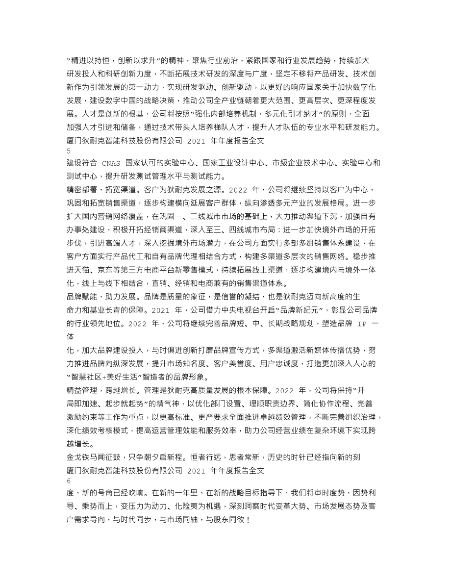 300884_2021_狄耐克_2021年年度报告_2022-04-21.txt_第3页