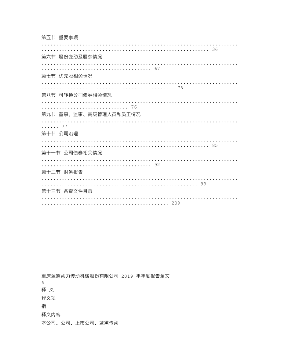 002765_2019_蓝黛传动_2019年年度报告_2020-04-27.txt_第2页