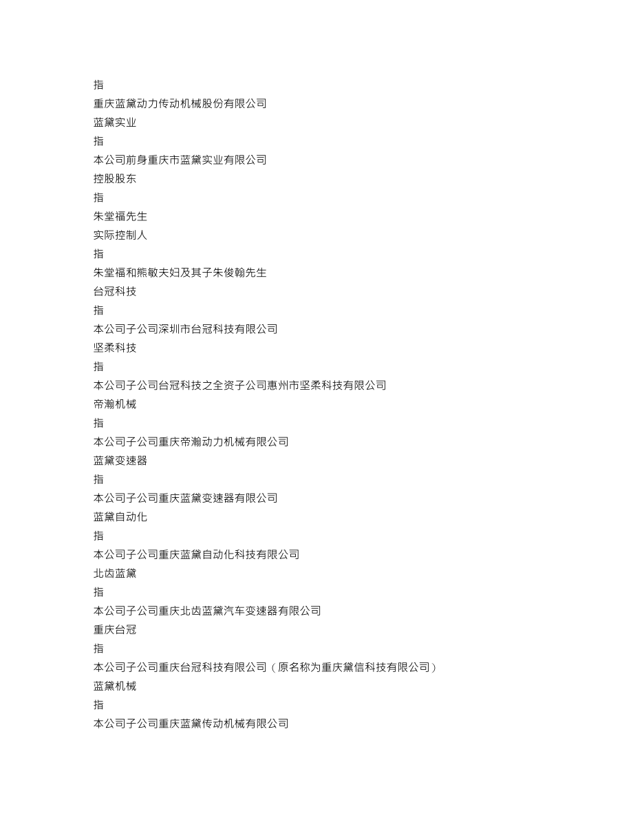 002765_2019_蓝黛传动_2019年年度报告_2020-04-27.txt_第3页