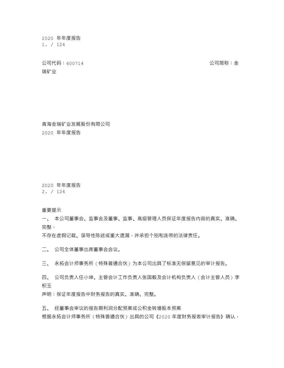 600714_2020_金瑞矿业_2020年年度报告_2021-04-05.txt_第1页