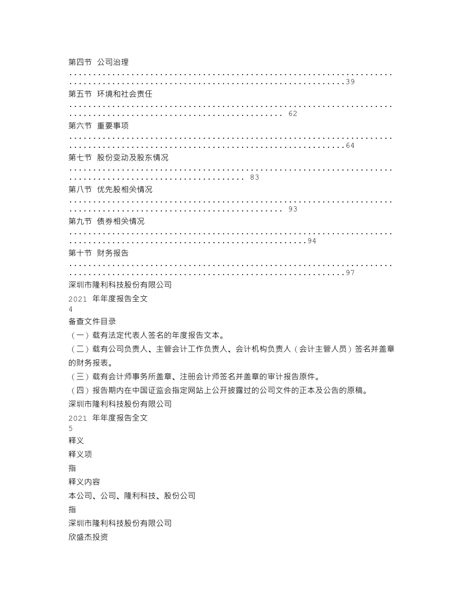 300752_2021_隆利科技_2021年年度报告_2022-04-26.txt_第2页