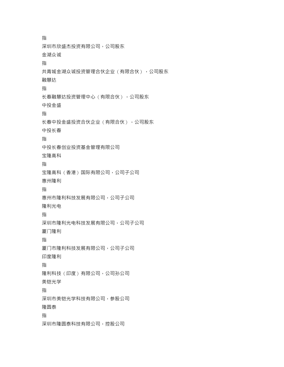 300752_2021_隆利科技_2021年年度报告_2022-04-26.txt_第3页