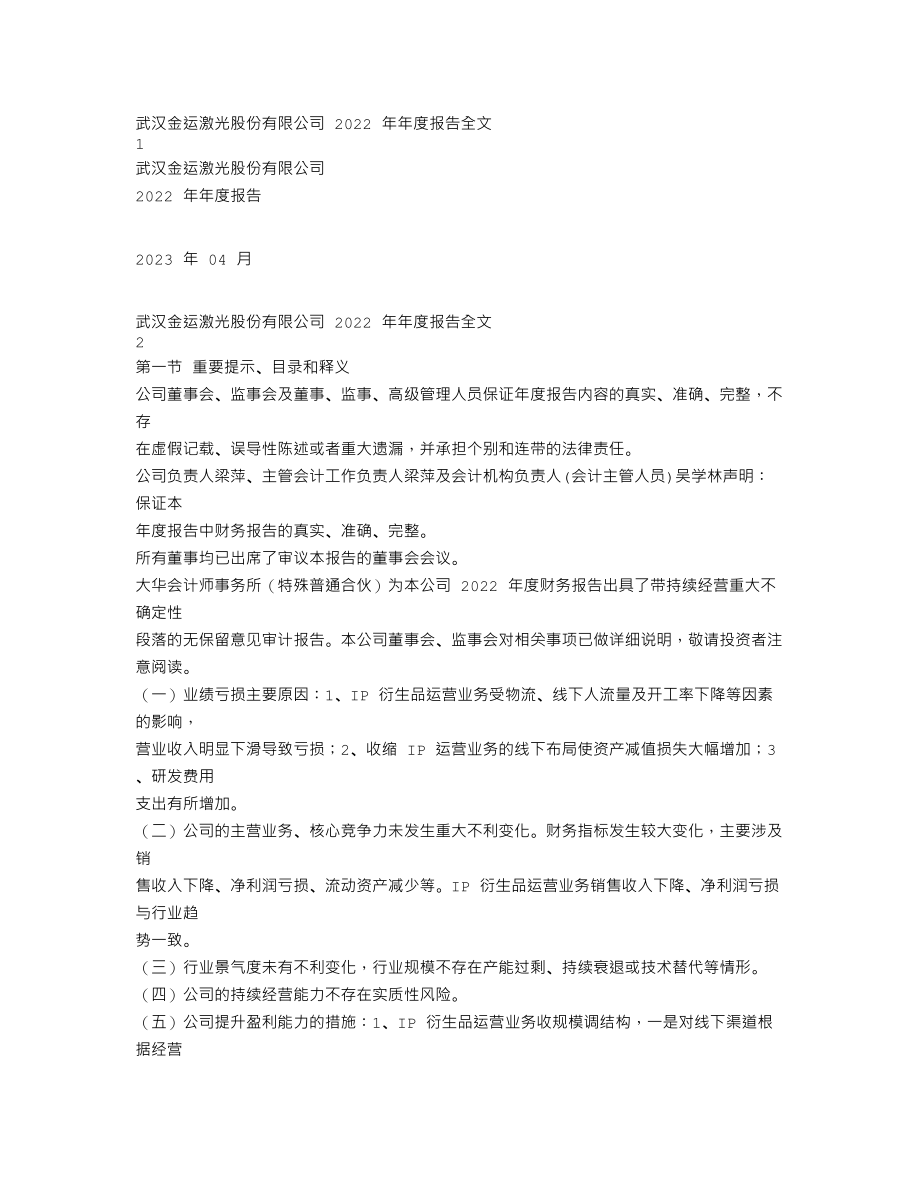 300220_2022_金运激光_2022年年度报告_2023-04-27.txt_第1页