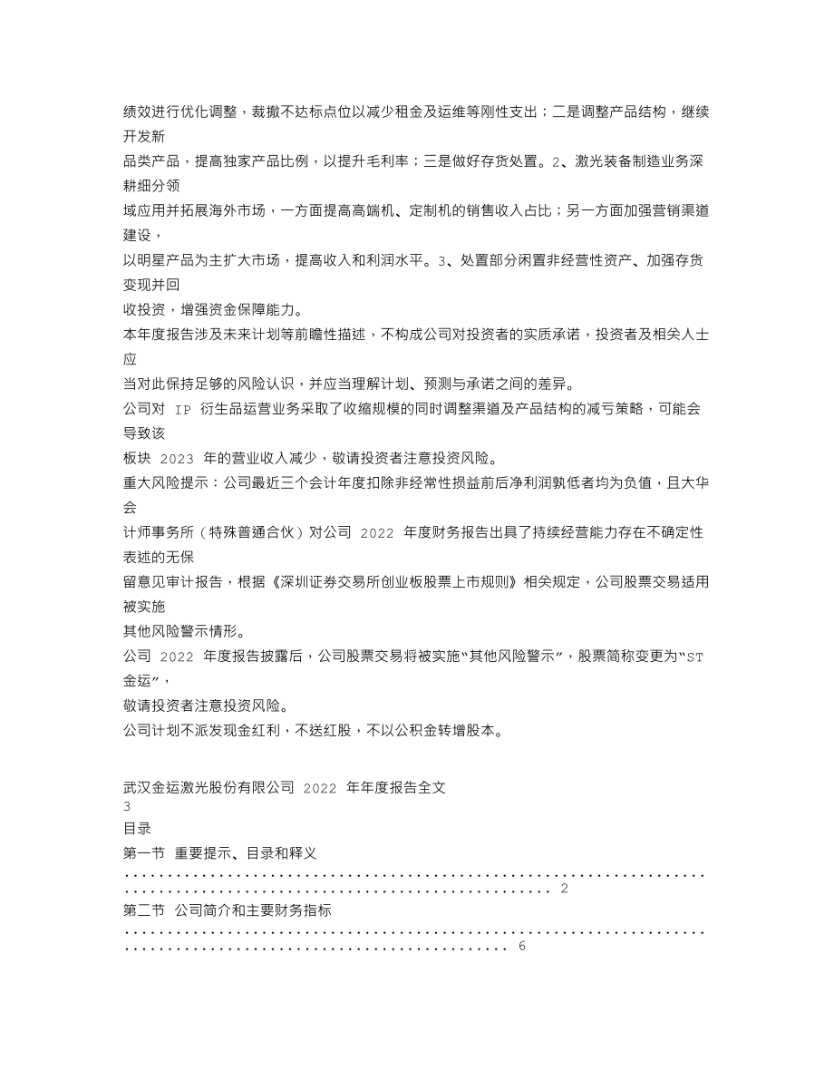 300220_2022_金运激光_2022年年度报告_2023-04-27.txt_第2页