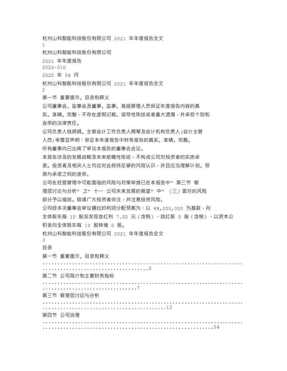 300897_2021_山科智能_2021年年度报告_2022-04-19.txt_第1页