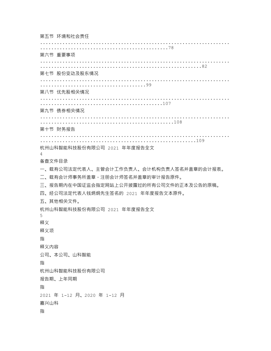 300897_2021_山科智能_2021年年度报告_2022-04-19.txt_第2页