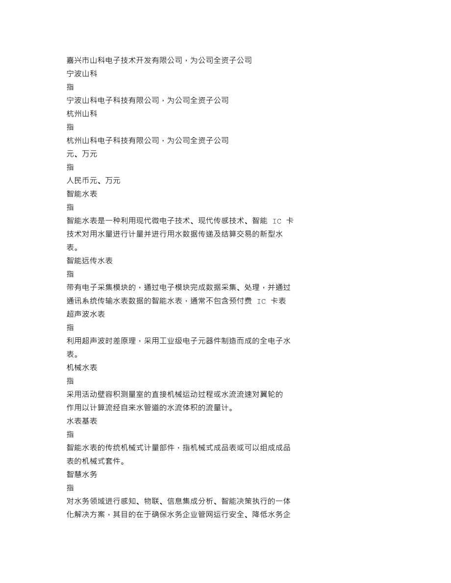 300897_2021_山科智能_2021年年度报告_2022-04-19.txt_第3页