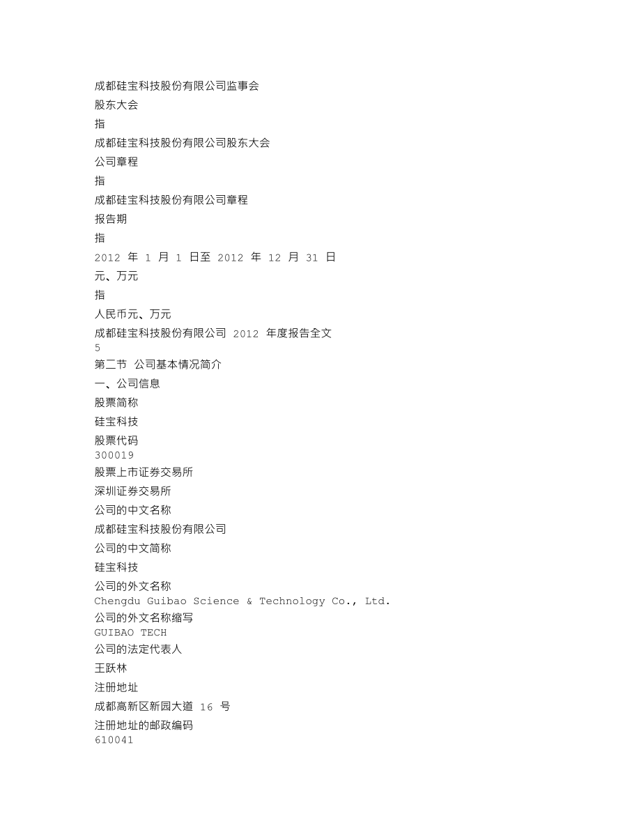 300019_2012_硅宝科技_2012年年度报告_2013-03-14.txt_第3页