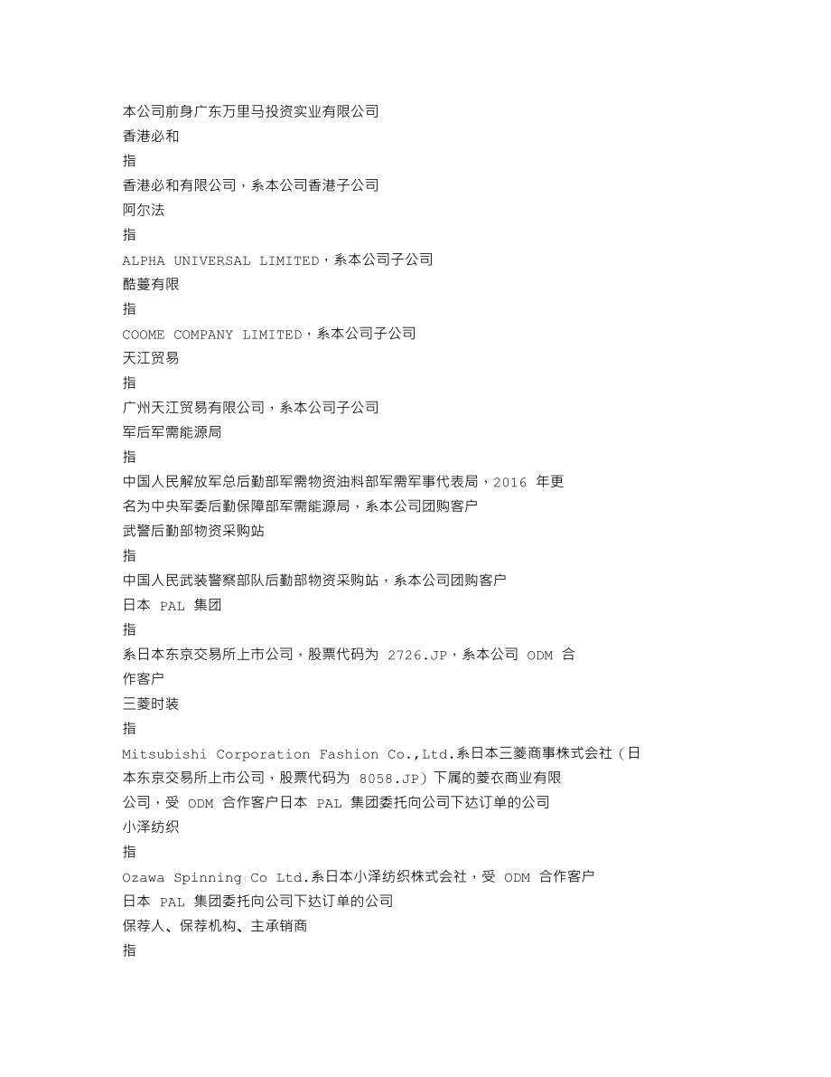 300591_2017_万里马_2017年年度报告_2018-04-24.txt_第3页