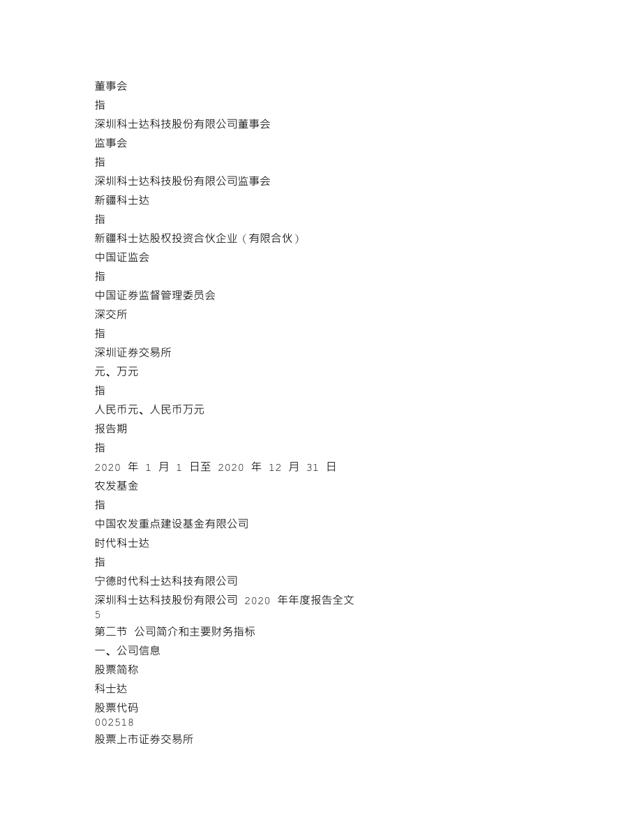 002518_2020_科士达_2020年年度报告_2021-03-30.txt_第3页