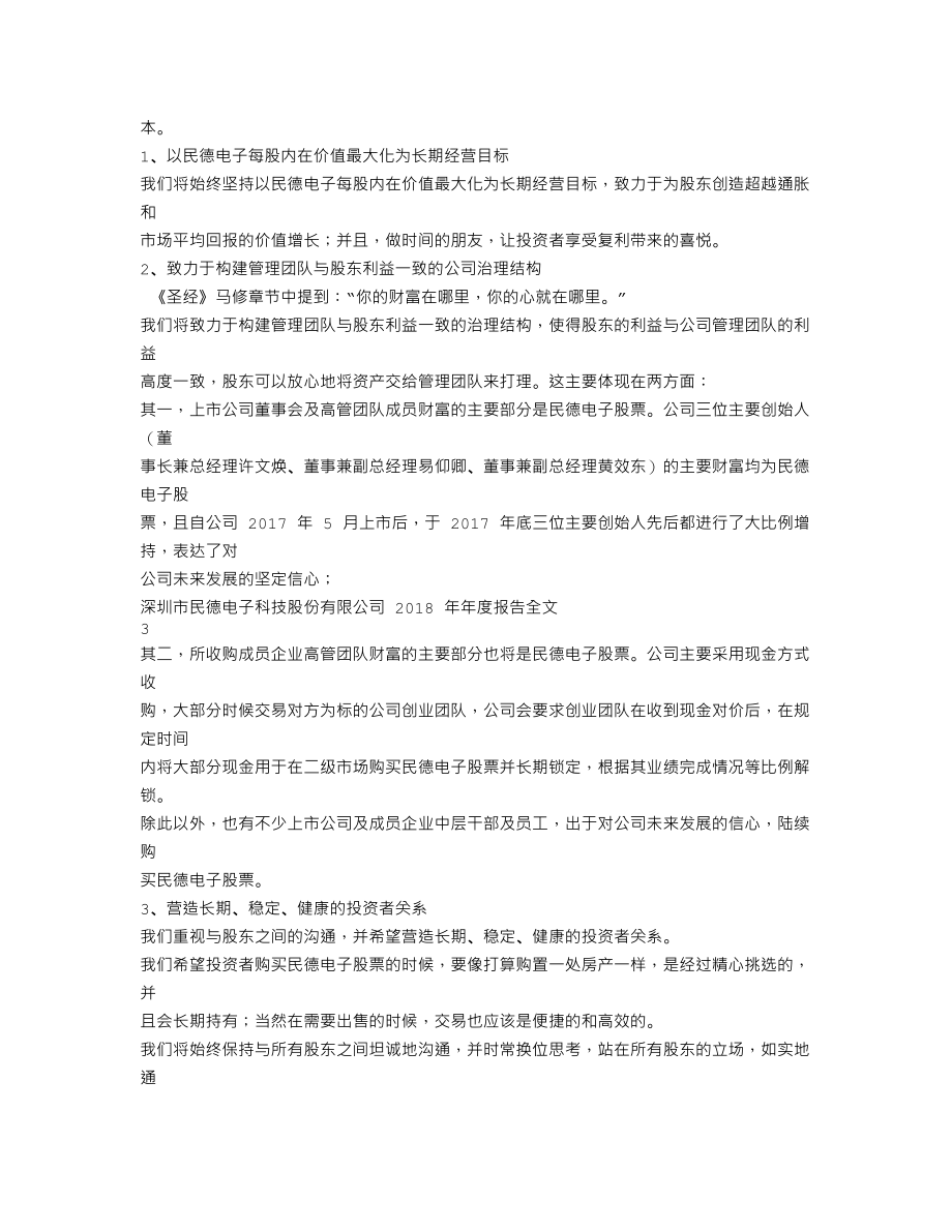 300656_2018_民德电子_2018年年度报告_2019-04-24.txt_第2页