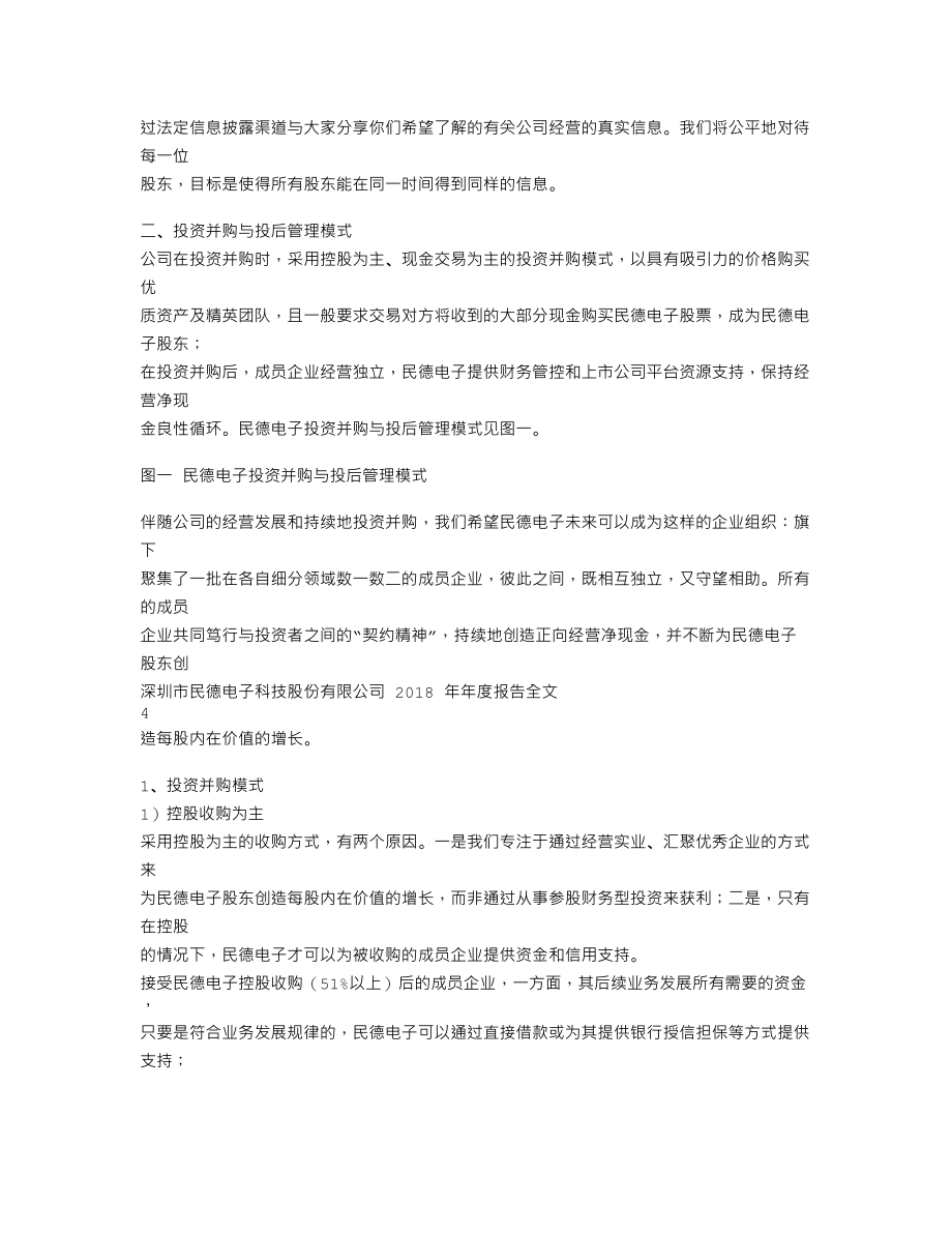 300656_2018_民德电子_2018年年度报告_2019-04-24.txt_第3页