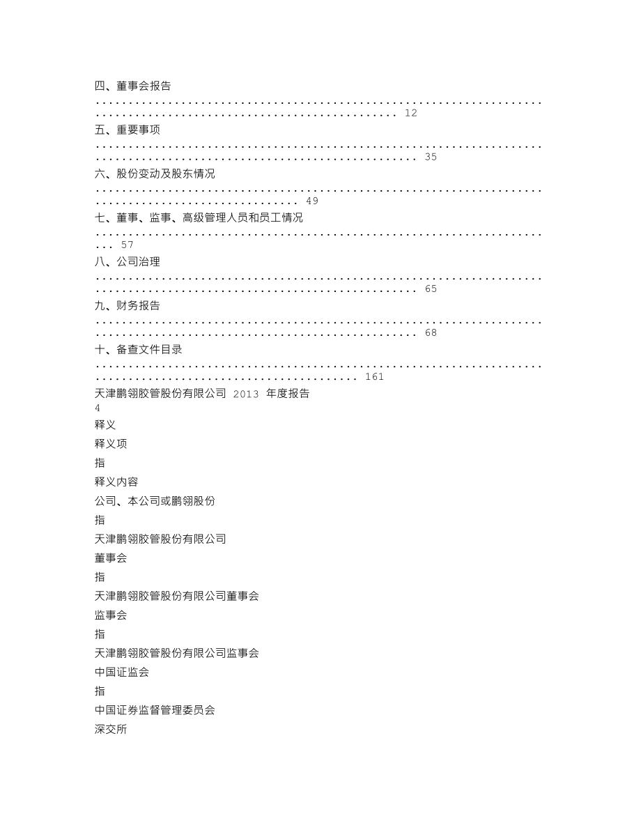 300375_2013_鹏翎股份_2013年年度报告_2014-03-27.txt_第2页