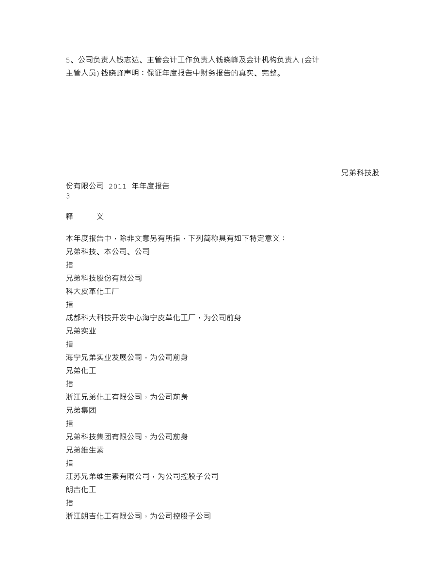 002562_2011_兄弟科技_2011年年度报告_2012-03-27.txt_第2页