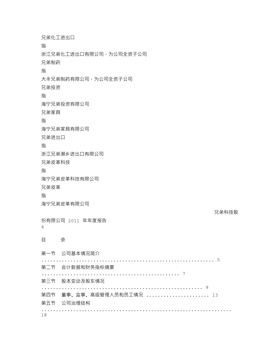 002562_2011_兄弟科技_2011年年度报告_2012-03-27.txt_第3页