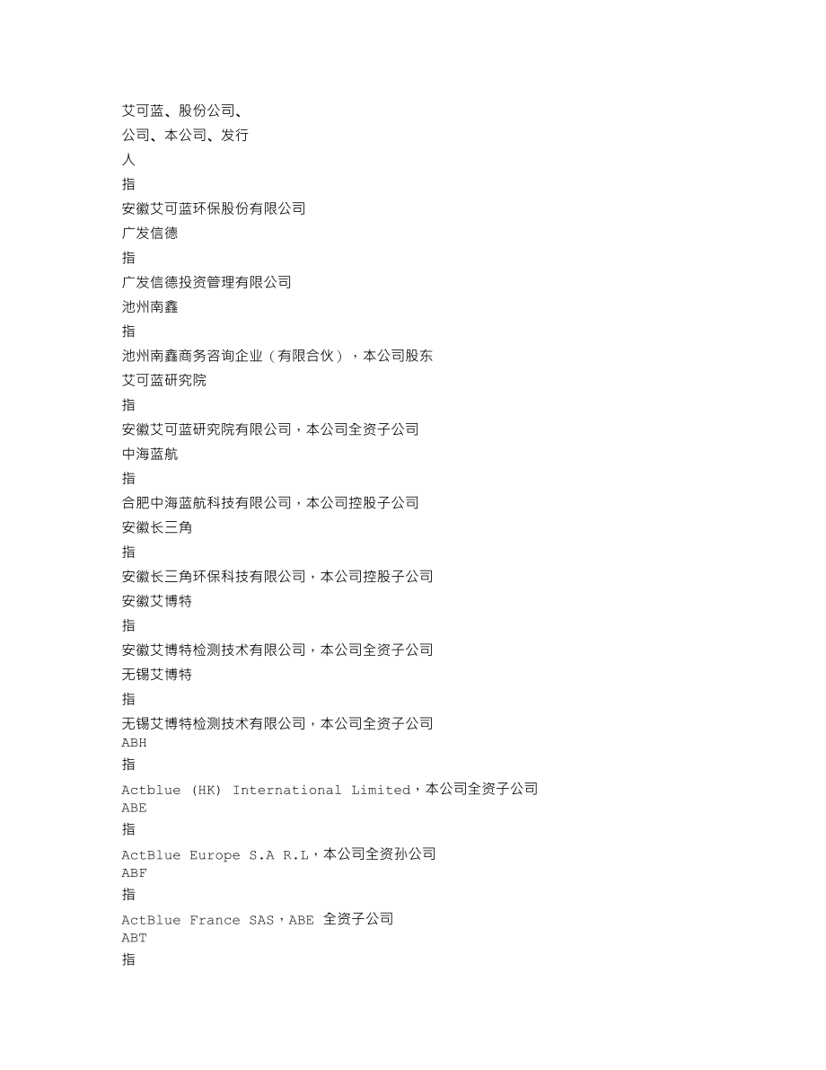 300816_2022_艾可蓝_2022年年度报告_2023-04-26.txt_第3页