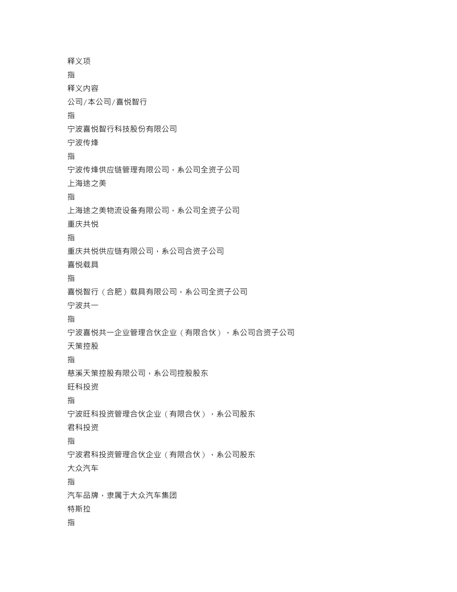 301198_2022_喜悦智行_2022年年度报告(更正后）_2023-07-07.txt_第3页