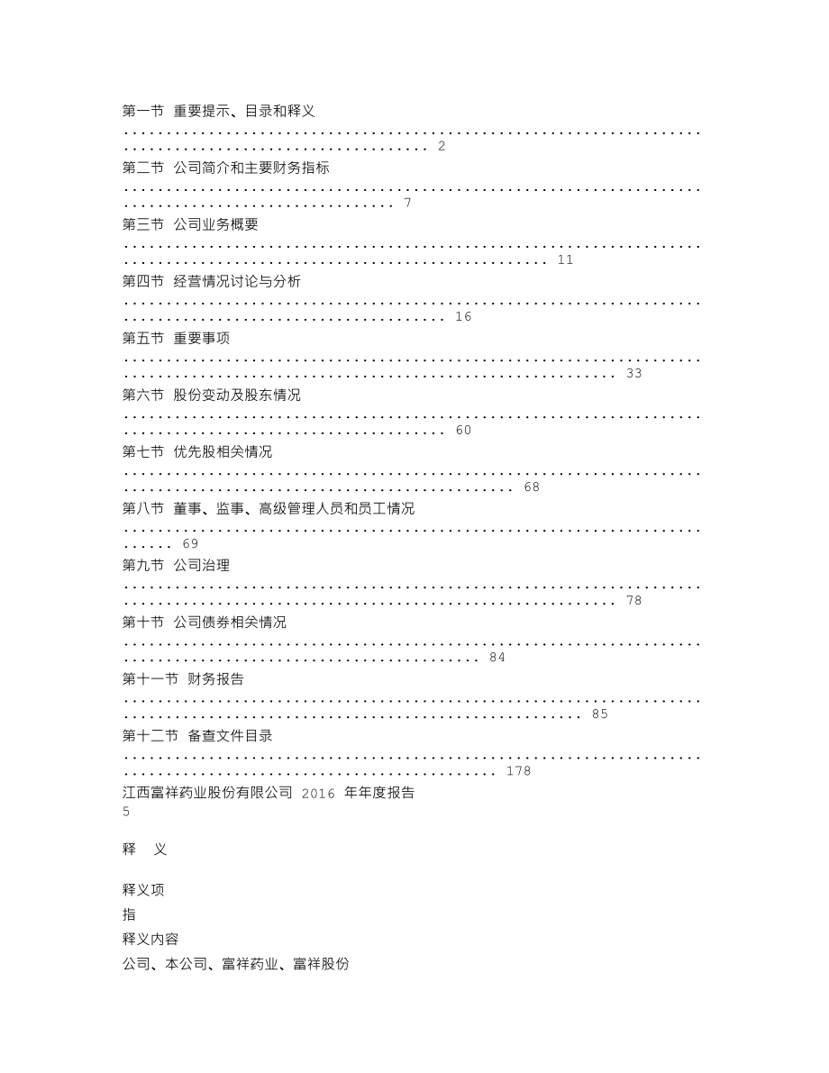 300497_2016_富祥股份_2016年年度报告_2017-04-24.txt_第3页